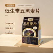 低生堂五黑麦片 1袋 营养早餐伴侣饱腹代餐500g 黑谷物 干吃冲泡