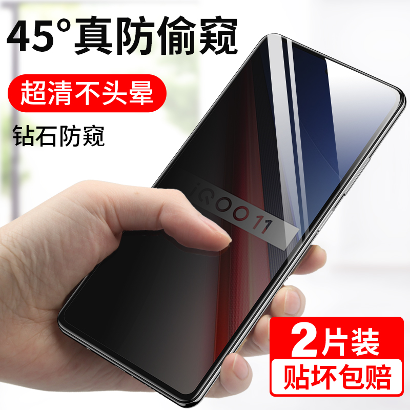 iqoo11防窥钢化膜全屏覆盖