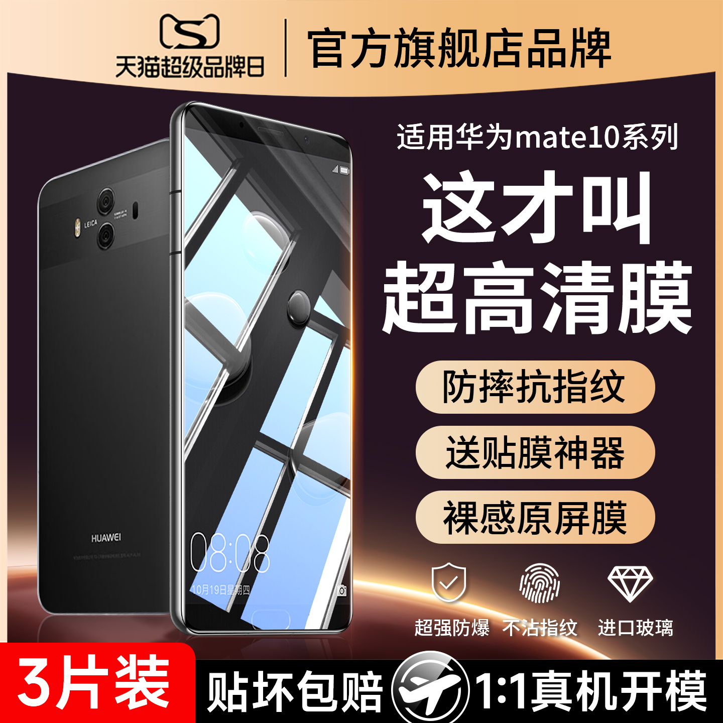 (爆款推荐）mate10防爆钢化膜