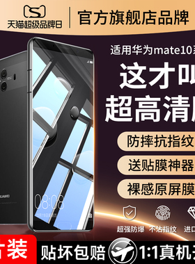 适用华为mate10钢化膜mate10pro手机膜mete10por全屏mt10美特m10无白边meta魅特1O麦特1Opro迈特十玻璃刚贴膜