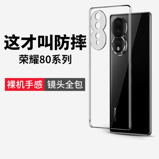 适用于华为荣耀80手机壳80se新款80pro女款高级感honor曲面屏男士曲屏版ANN-AN00硅胶专用系列透明保护防摔