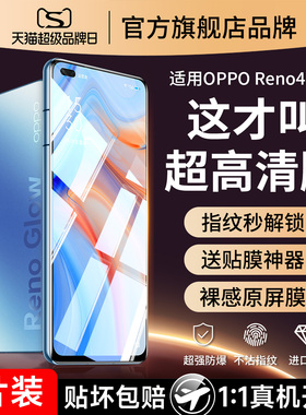 适用opporeno4钢化膜reno4se5g手机oppo4pro全屏0pporeno45g防摔opρoreno原装opporeon人04poopreno/oppor4