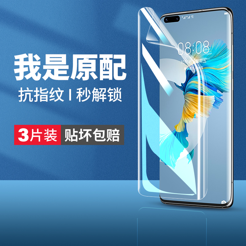 适用华为mate40pro手机膜maet40e钢化meite水凝膜meto/por全包maet/maye软mater屏幕met保护mare壳meter/mtae