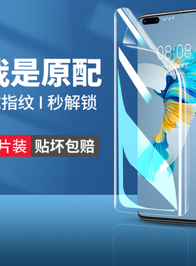 适用华为mate40pro手机膜maet40e钢化meite水凝膜meto/por全包maet/maye软mater屏幕met保护mare壳meter/mtae