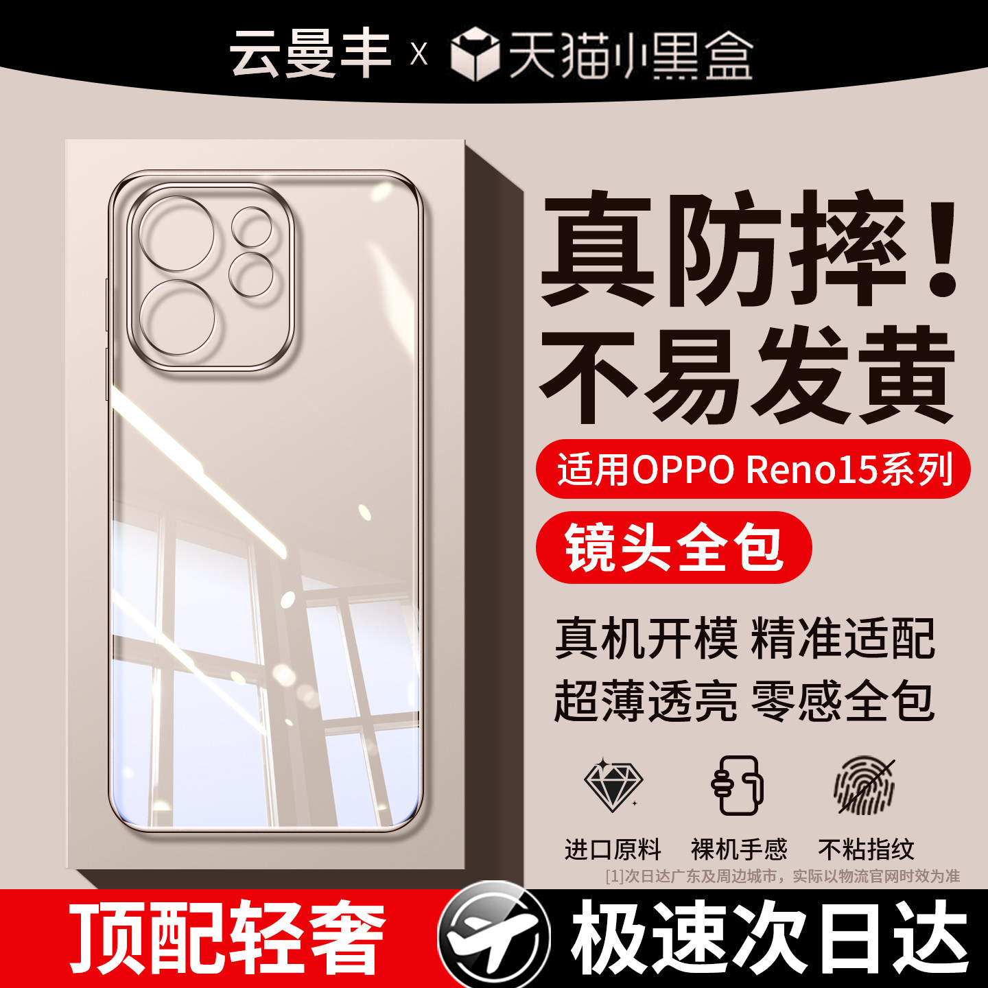 云曼丰适用opporeno15手机壳reno15pro新款oppo保护壳透明镜头全包防摔系列opreno外壳专用硅胶好看高级