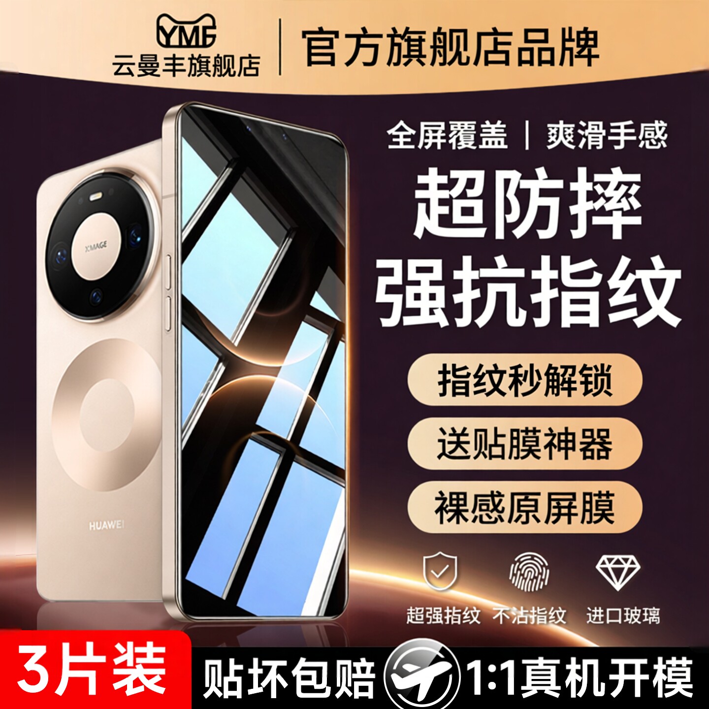 云曼丰适用华为mate80钢化膜mate80promax手机膜m80pro全屏防爆8O美特mte80rs非凡大师ma80魅特mt高清max贴膜