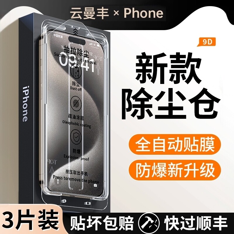 云曼丰适用iphone13钢化膜12pro苹果15promax手机膜ipone14pormax无尘仓贴膜11新款x全屏xs十三xr十一8plus7p