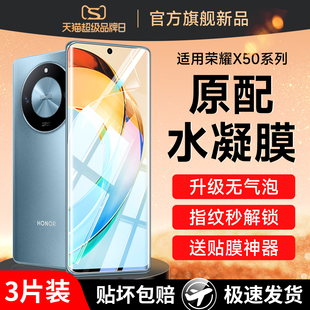适用荣耀x50手机膜hongrx50gt钢化x50pro水凝膜华为x50i+全屏覆盖防摔x5Oi系列叉x5O新款曲面曲屏保护软贴膜