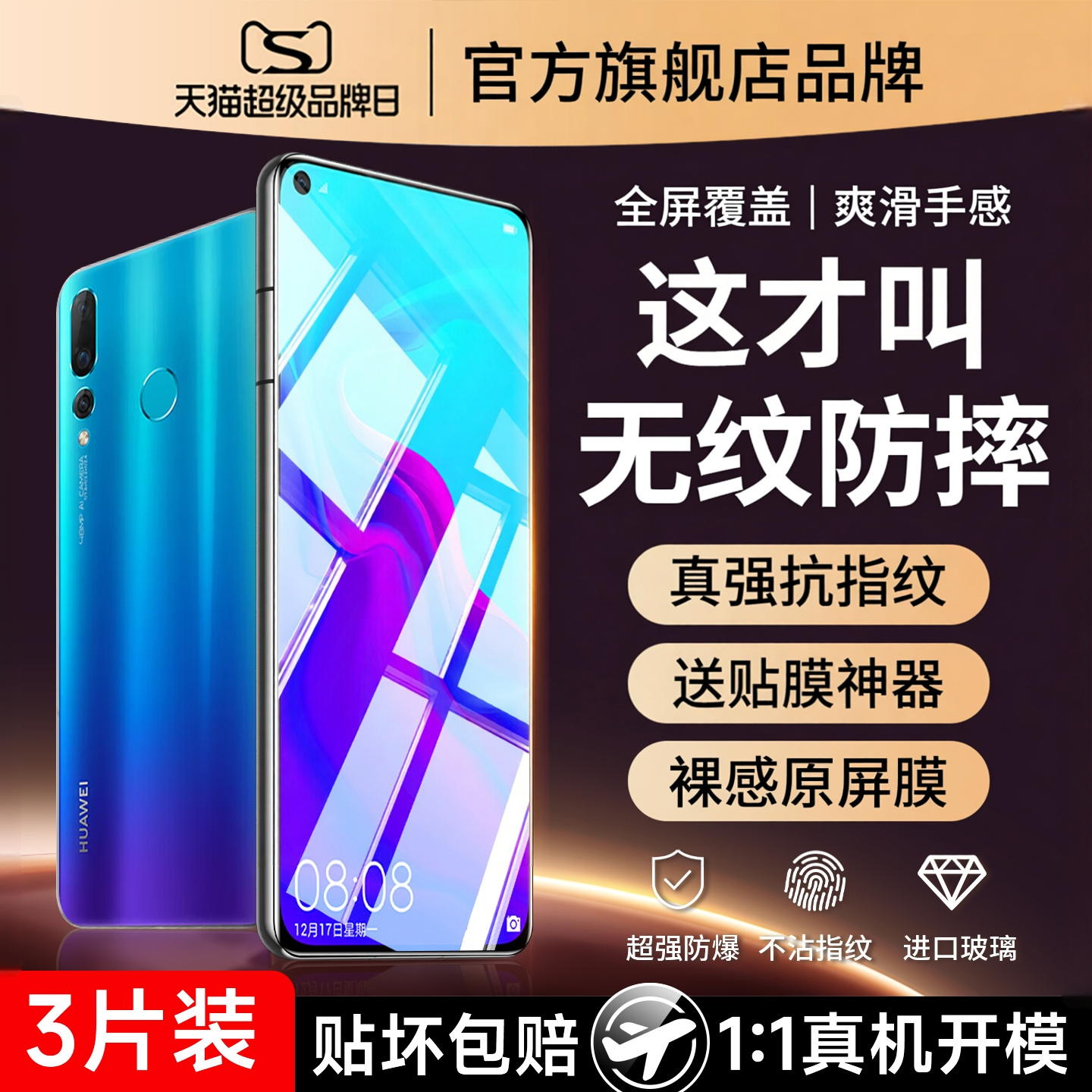 云曼丰适用华为nova4钢化膜nova4e手机膜n4全屏防爆vce-al00aloo高清护眼nove屏保mova防摔nava诺娃navo/nave