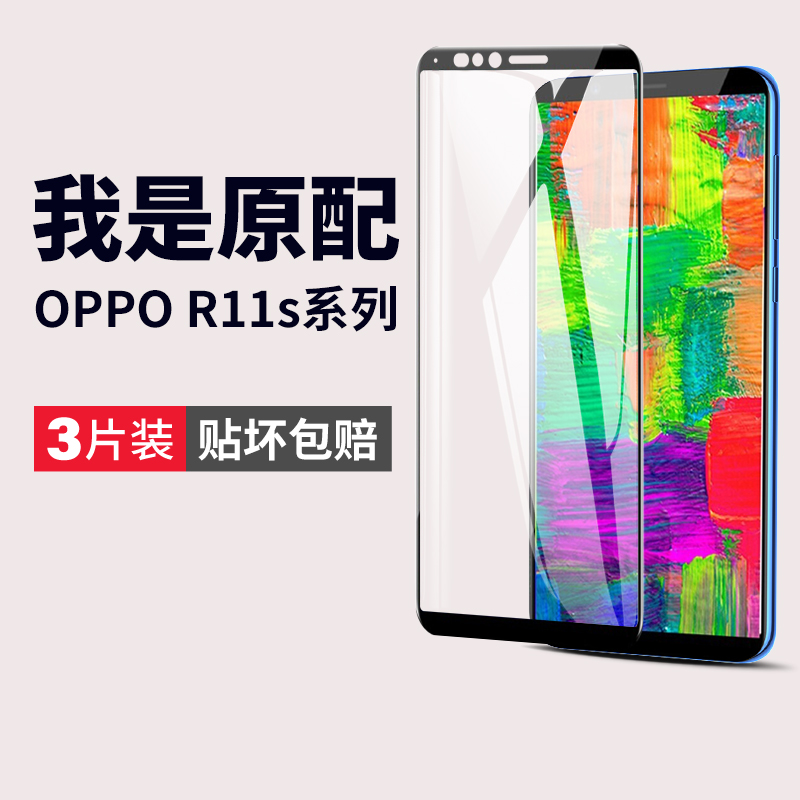 适用oppor11s钢化膜r11s手机膜r11splus全屏oppo11st覆盖opor11s plus黑边opr抗蓝光oppors11s十一0pr/sp贴膜 3C数码配件 手机贴膜 原图主图