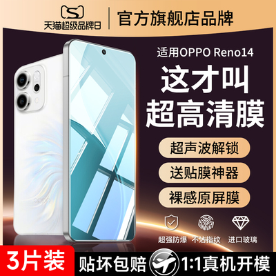爆款）适用opporeno14防爆钢化膜