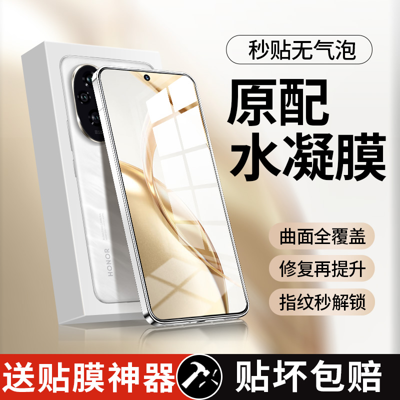 适用荣耀200手机膜honor100pro钢化水凝膜90/90gt曲屏80曲屏70新款60曲面屏50软30magic6/5华为4/3贴膜x50x40
