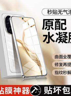 适用荣耀200手机膜honor100pro钢化水凝膜90/90gt曲屏80曲屏70新款60曲面屏50软30magic6/5华为4/3贴膜x50x40
