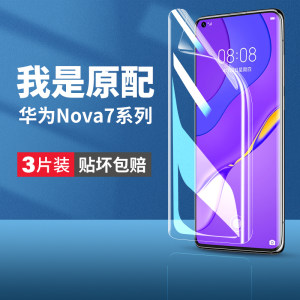 华为nova7Pro手机水凝膜无白边