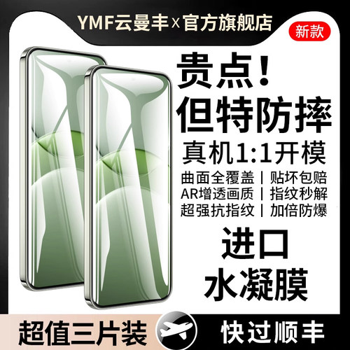 (爆款推荐）全覆盖水凝膜