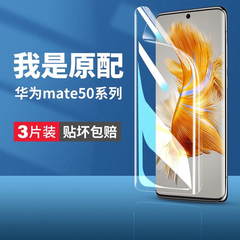 适用华为mate50pro手机膜华mete50e钢化水凝膜m50por全屏mt手mat新款meta软p全包曲面覆盖rs保时捷meat官方壳