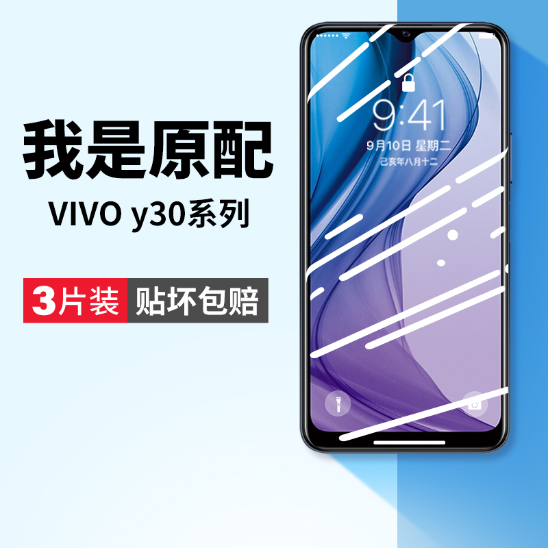 vivoy30钢化膜全屏覆盖