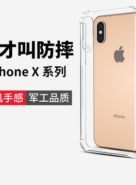 云曼丰适用iphonex手机壳xr苹果x透明x r硅胶xs软壳xsmax防摔rx全包x十iponex套xsmαx超薄mαx10iponexsmax