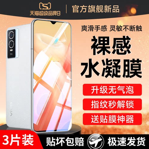云曼丰适用vivoy76s手机膜y76s钢化水凝膜vivo76s全屏viv0丫viviy新款vivov软膜vivos贴膜voviy高清蓝光保护