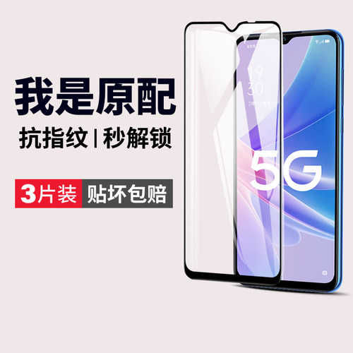 (爆款）适用oppoa97防爆钢化膜