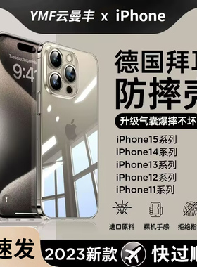 适用苹果15pro手机壳iphone14promax保护套13PM软硅胶12por全包透明16气囊十五p1us十四le了平果pr0max官萍果