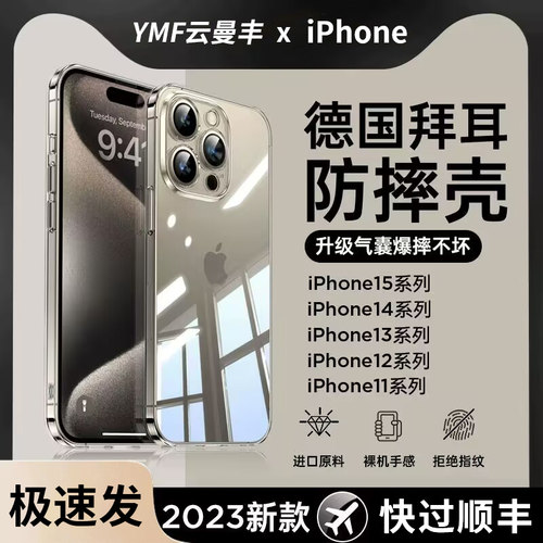 云曼丰适用苹果15pro手机壳iphone14promax保护套13PM软硅胶12por全包透明16气囊十五p1us十四le了平果pr0max