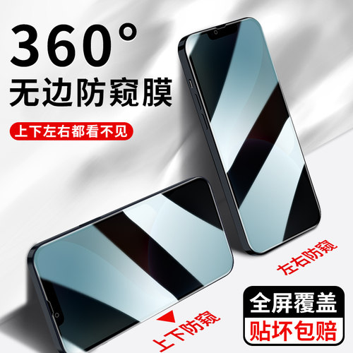 360度防窥钢化膜