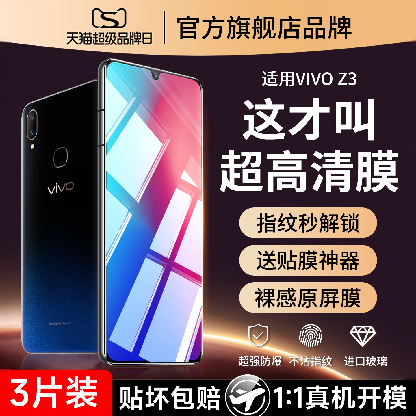 云曼丰适用vivoz3钢化膜vivoz3i手机膜vivoz3x屏保z3vivo标准版z3i全屏vivozi31ivivo保护viviz3vovozvⅰvoz - 实物图