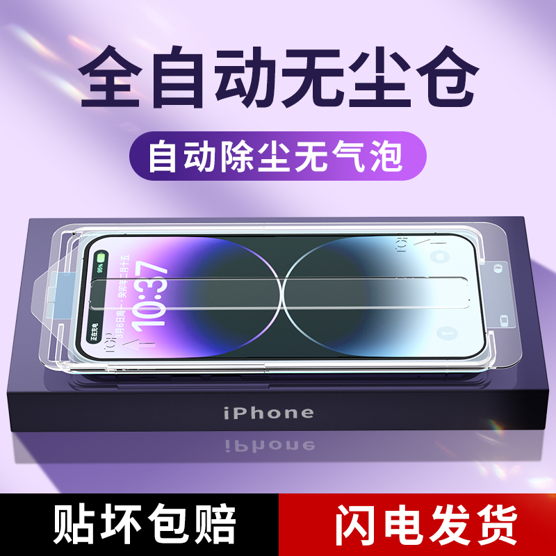 无尘舱贴膜适用苹果14promax钢化膜iphone14pro手机iphonr14pormax/puls平果ipone/por/iphong/ihpnoe/iphome 3C数码配件 手机贴膜 原图主图