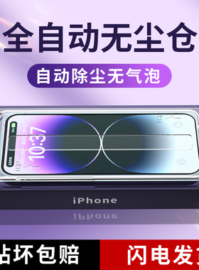 无尘舱贴膜适用苹果14promax钢化膜iphone14pro手机iphonr14pormax/puls平果ipone/por/iphong/ihpnoe/iphome