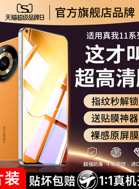 适用真我11钢化膜realme11手机膜v11全屏覆盖v11s防爆realmev11十一vs11抗蓝光护眼屏幕保护防指纹无白边贴膜