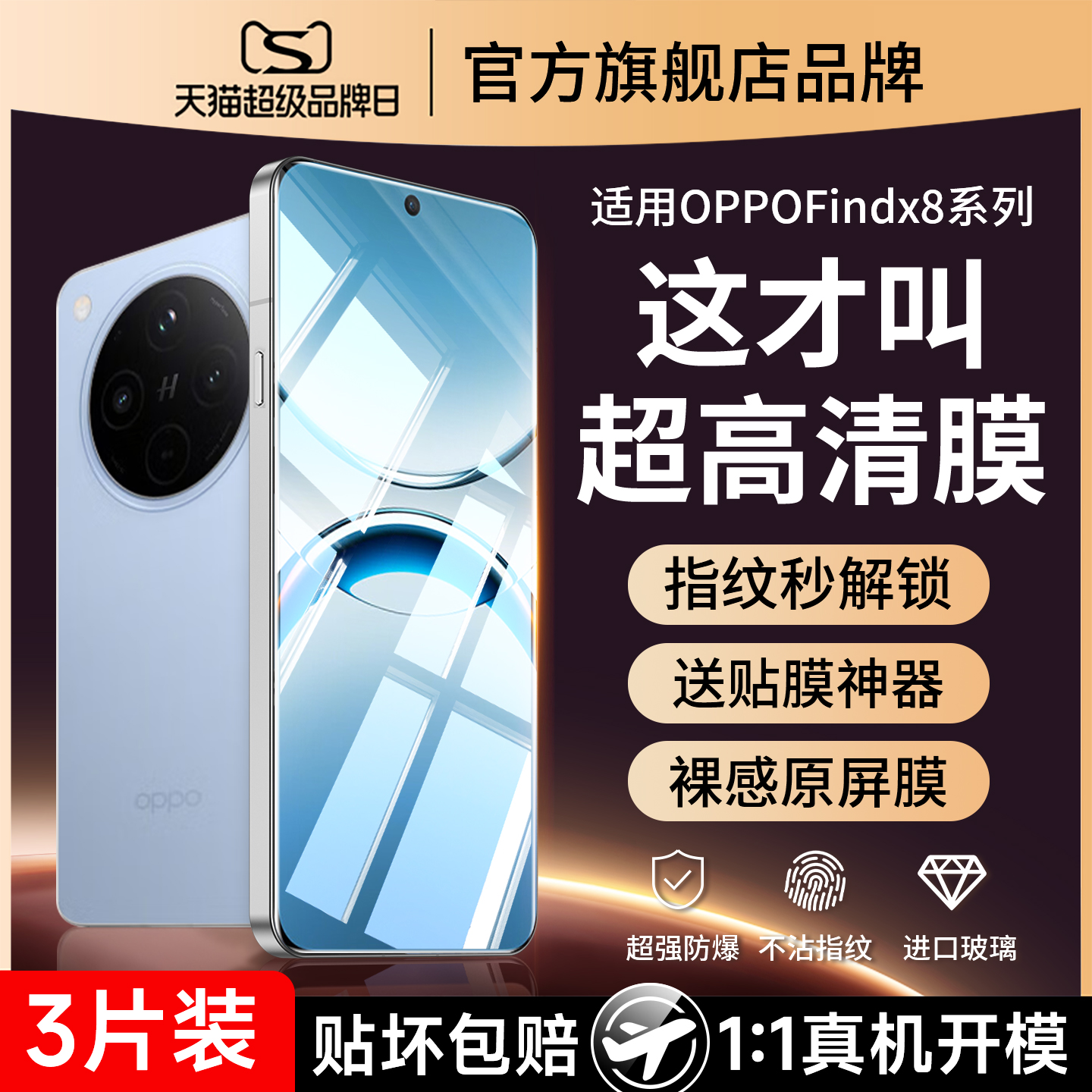爆款）适用oppofindx8防爆钢化膜
