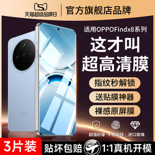 适用oppofindx8钢化膜findx8pro手机x8s+十ultra水凝膜oppo全屏find防爆oppox8por0pp0ppofindx新款oppofx8p