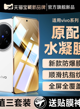 适用vivox200pro钢化膜vivo水凝手机膜x300全屏promini保护膜x100x90x80x70x60x50x30曲屏x100s全包spro屏幕