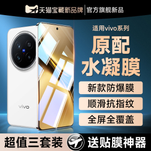 适用vivox200pro钢化膜vivo水凝手机膜x200promini全屏x100x90x80x70x60x50x30曲屏x100s全包spro屏幕保护膜