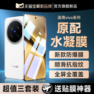适用vivox200pro钢化膜vivo水凝手机膜x300全屏promini保护膜x100x90x80x70x60x50x30曲屏x100s全包spro屏幕
