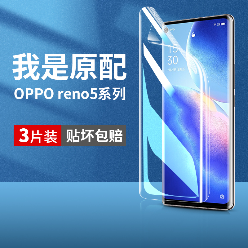 opporeno5曲面覆盖水凝膜