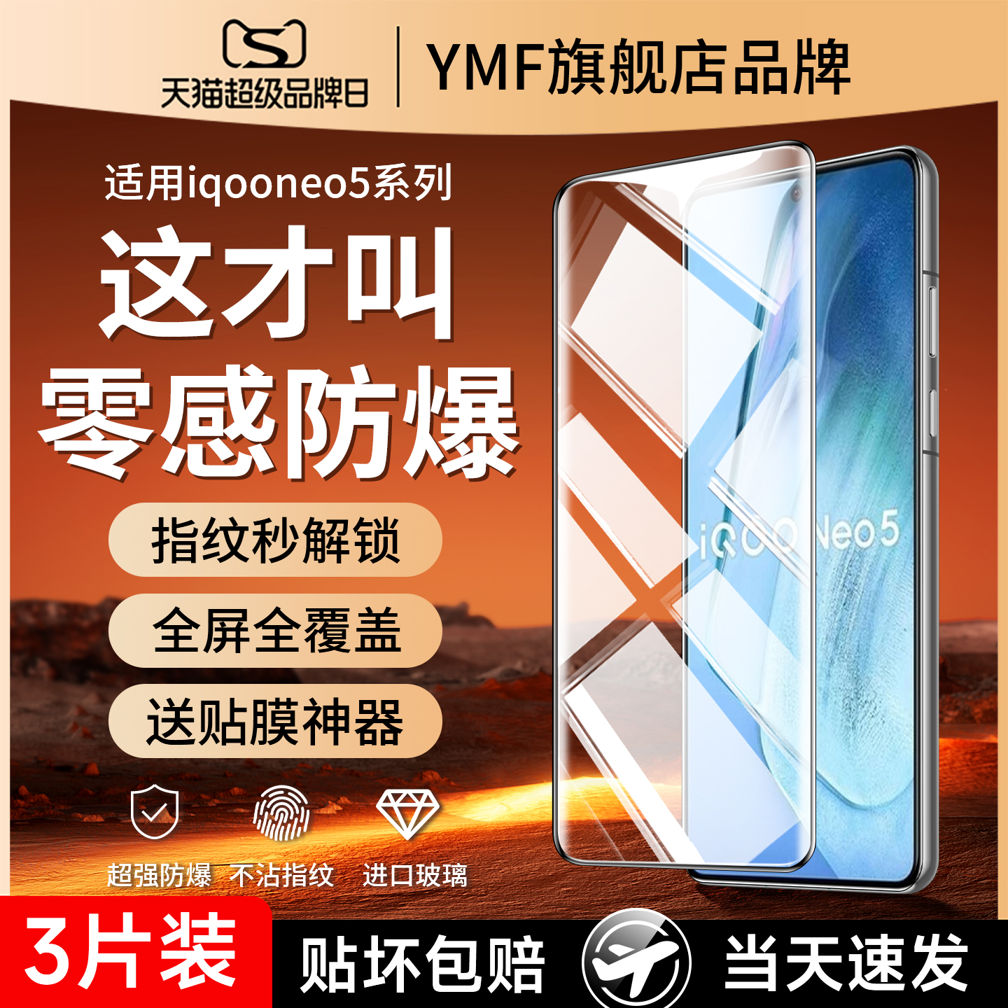 (爆款推荐）适用iqooneo5钢化膜