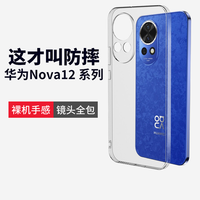 适用华为nova12手机壳防摔