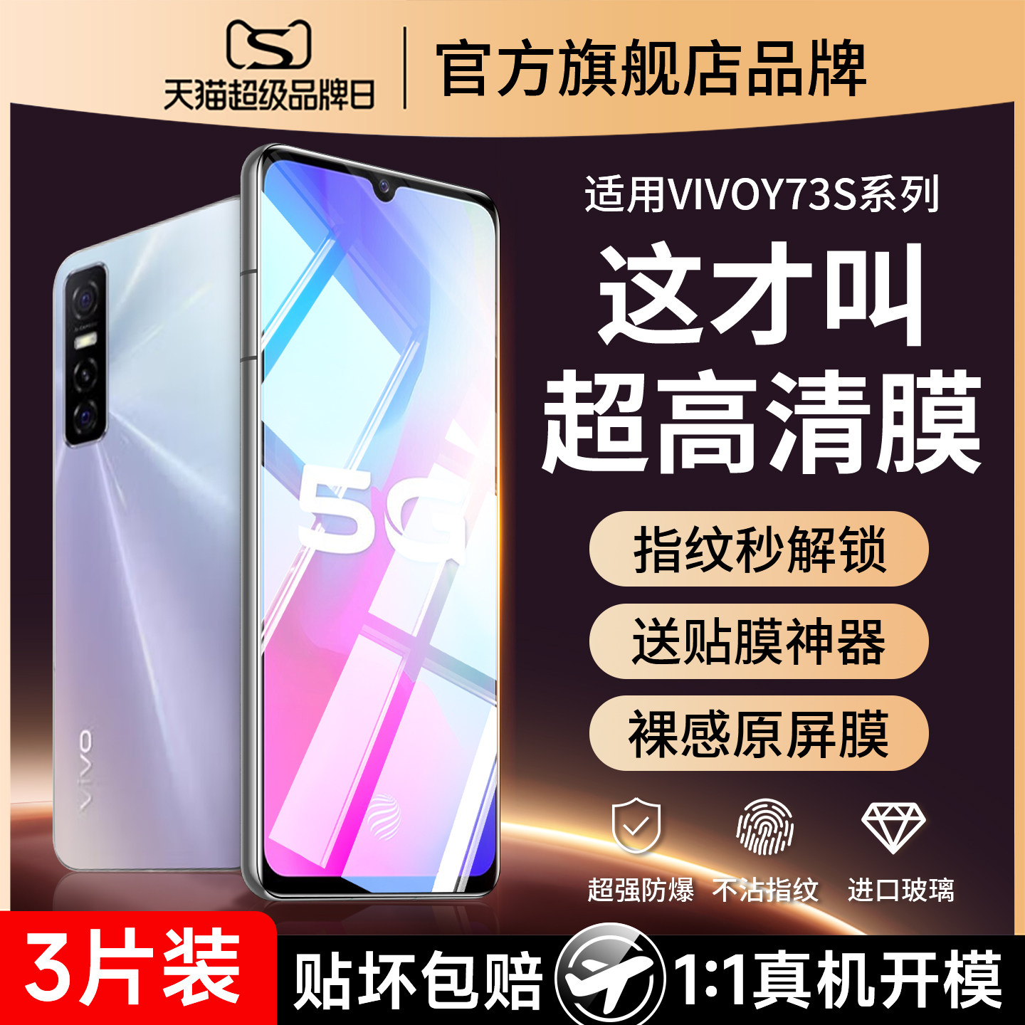适用vivo一73s钢化膜vivoy73s手机膜vivo丫y73s全屏ⅴivo高清viv0屏保ⅴivoy73s屏幕vovoy保护viviy原装voviy