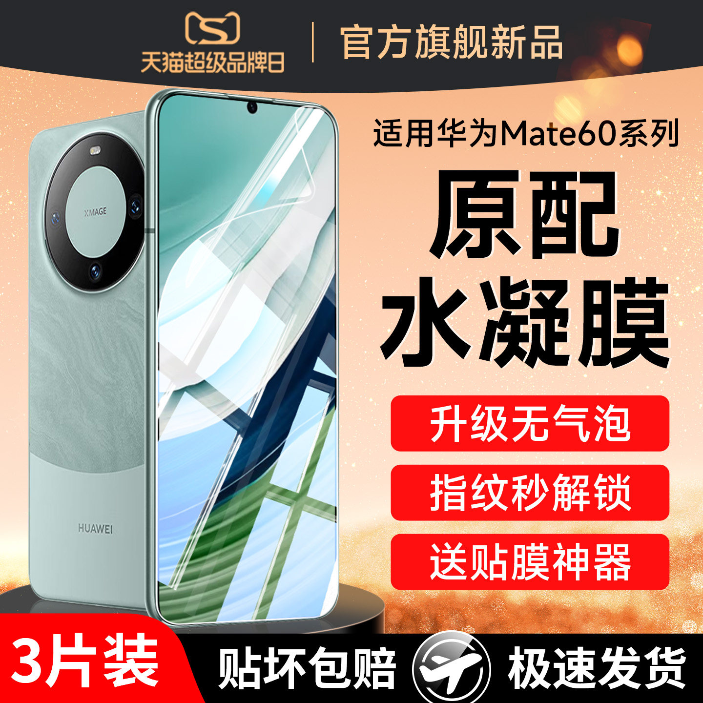 适用华为mate60pro手机膜mata60pro钢化水凝膜60rs非凡大师60por新款mat全屏m60高清mete新品保护软贴膜壳
