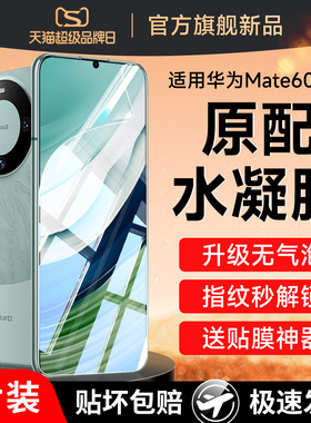 适用华为mate60pro手机膜mata60pro钢化水凝膜60rs非凡大师60por新款mat全屏m60高清mete新品保护软贴膜壳