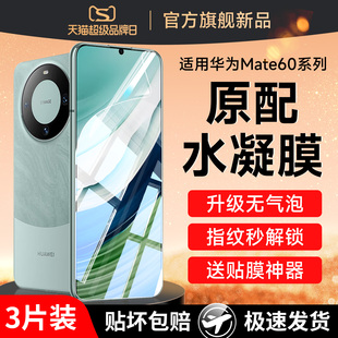 适用华为mate60pro手机膜mata60pro钢化水凝膜60rs非凡大师60por新款mat全屏m60高清mete新品保护软贴膜壳
