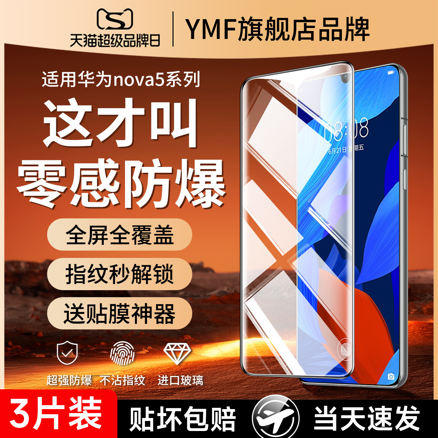 (爆款）适用华为nova5pro钢化膜