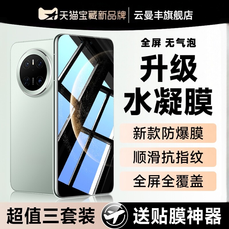 云曼丰适用华为mate70手机膜mete70pro钢化水凝膜meta70pro十全覆盖ma70pro+系列7O新款m70软膜美特PLA-AL10