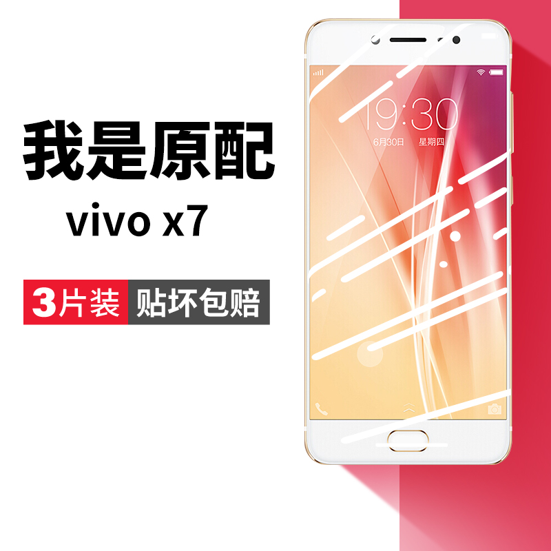 vivox7钢化膜全屏防爆