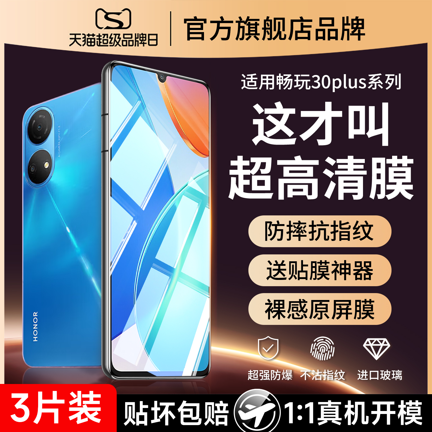 爆款）适用畅玩30plus防爆钢化膜