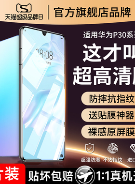 适用华为p30钢化膜p30pro手机膜p3O全屏覆盖ro怕p30p华por平ppro防蓝光lite屏幕p39p0r保护p3opro贴膜pr0peo