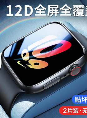适用iwatch膜iwatchs7手表膜applewatch8保护膜5水凝iwatchse3苹果s7代applewatchs4se贴膜watchs6watchse2s8