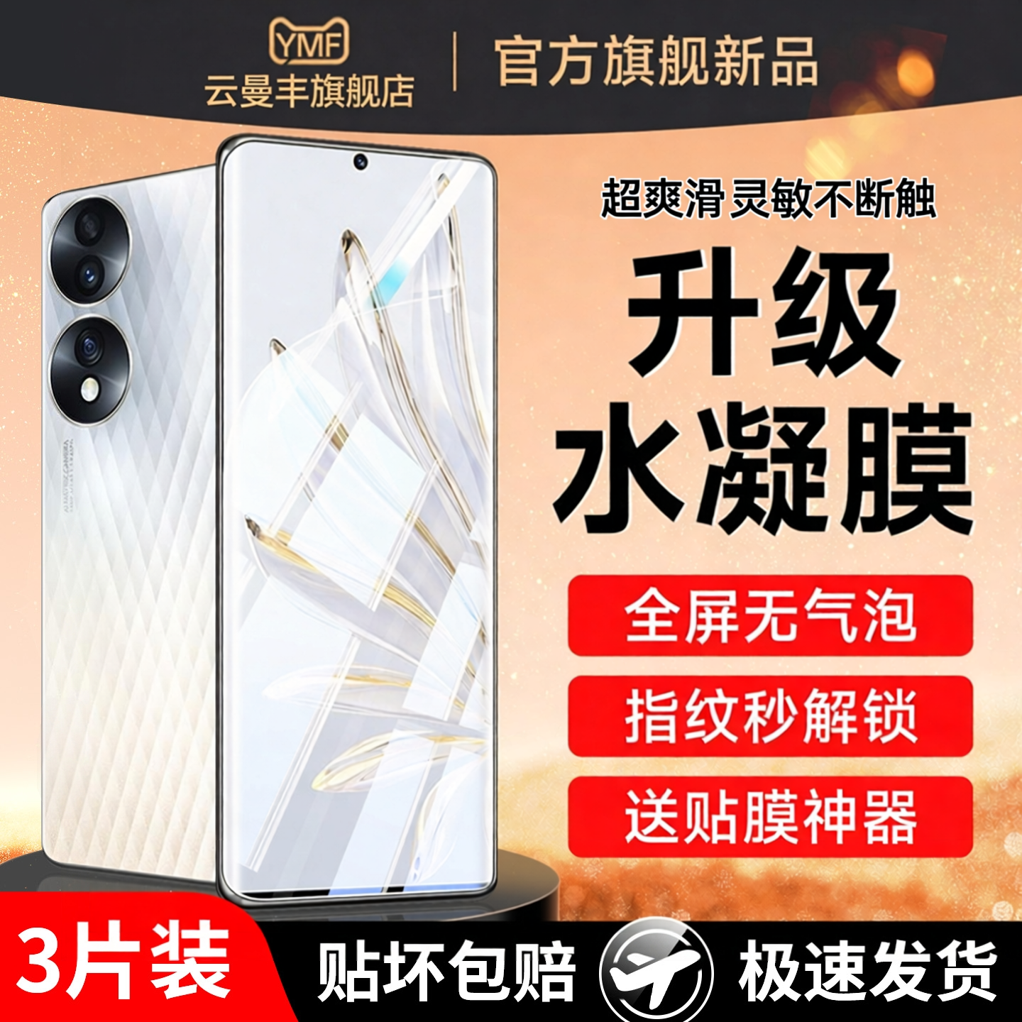 云曼丰适用华为荣耀70手机膜70pro+钢化水凝膜honor70por十7o专用七零pr0软膜全屏v70七十p70贴膜x70屏幕保护